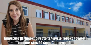 Yunan adasında Türk turiste 50 Euro için kabus yaşattılar